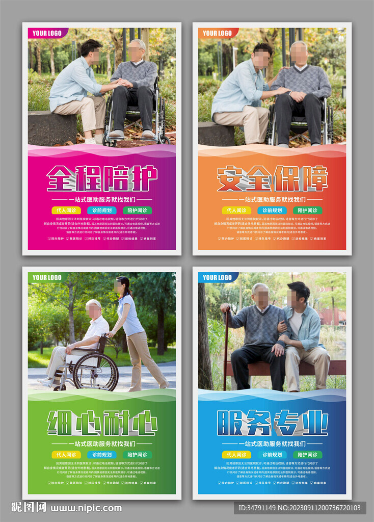 医院陪诊陪护医疗宣传海报