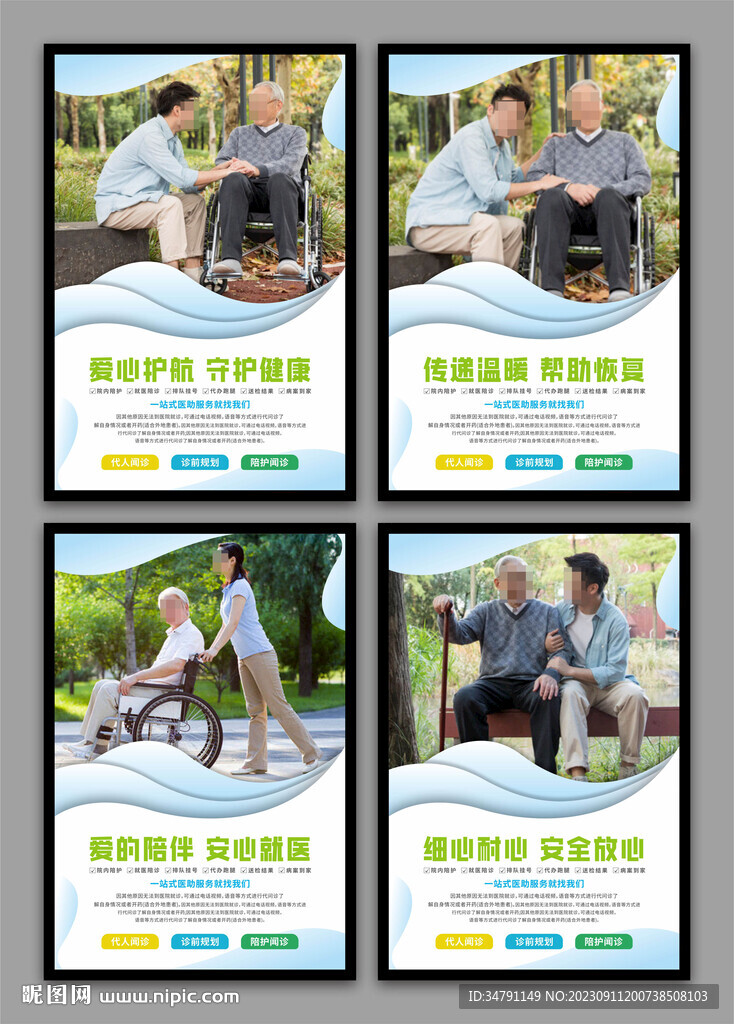 医院陪诊陪护医疗宣传海报