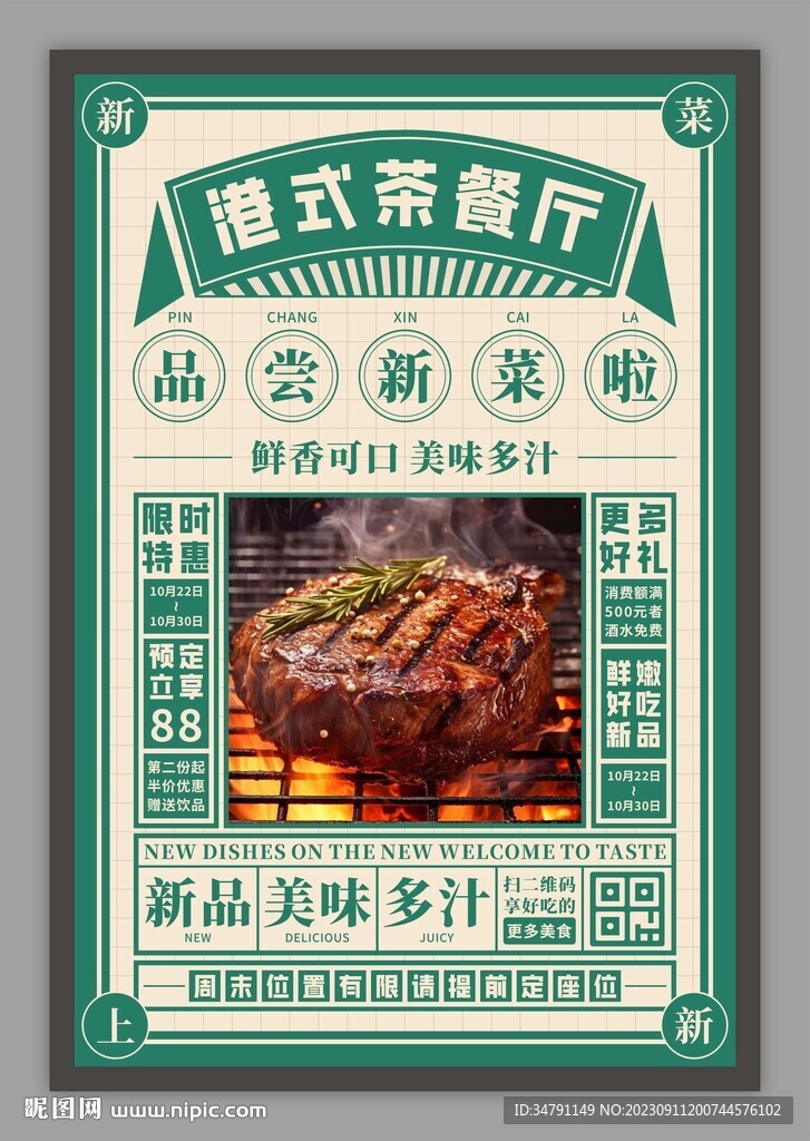菜品上新餐饮宣传海报