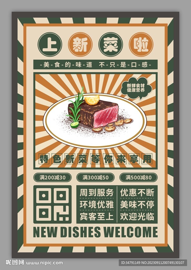 菜品上新餐饮宣传海报