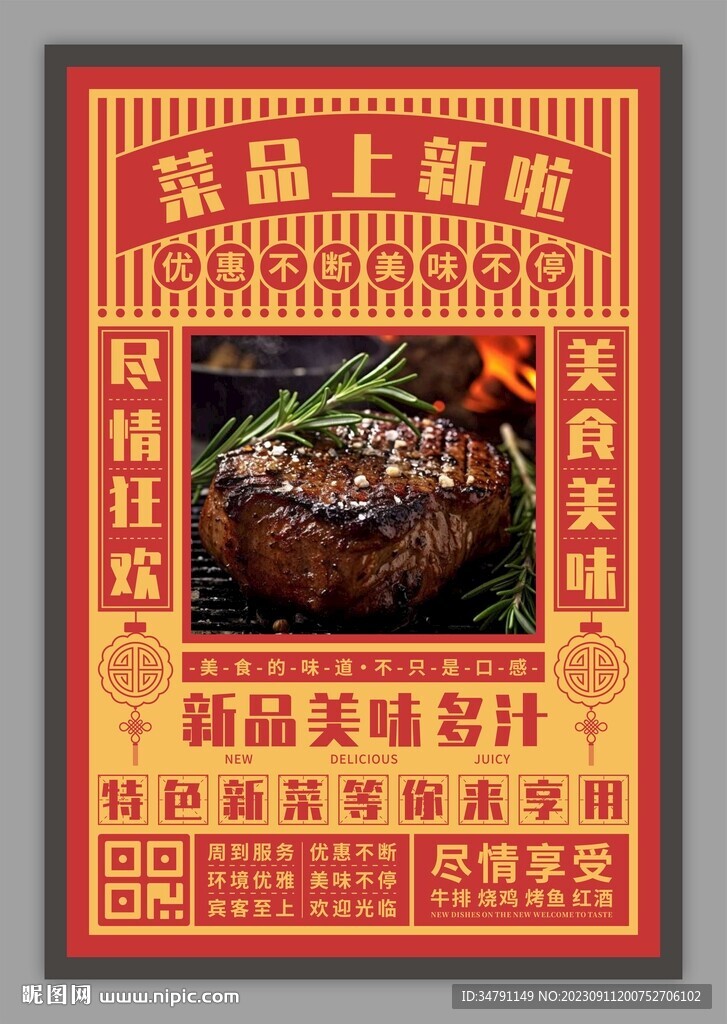菜品上新餐饮宣传海报
