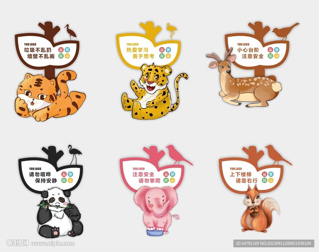 幼儿园温馨提示牌