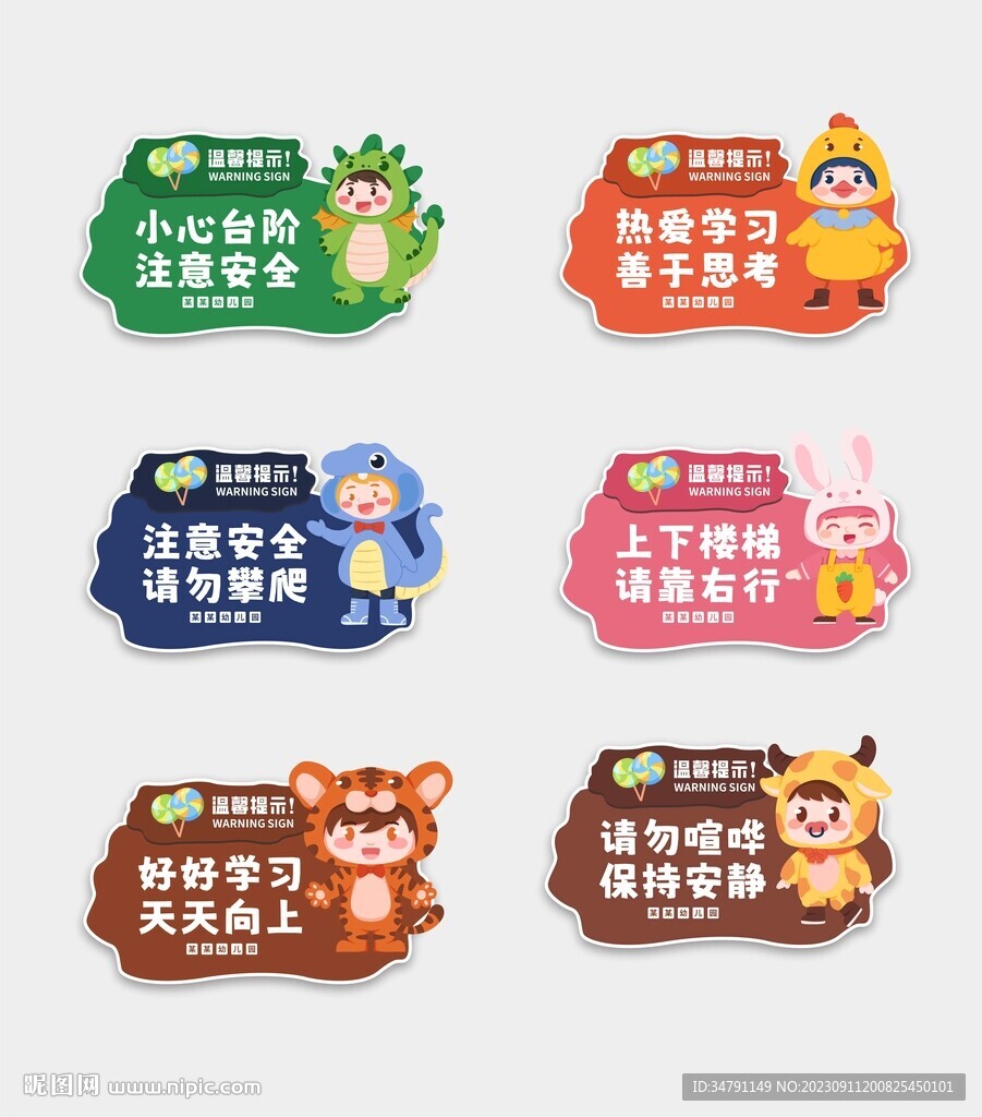 幼儿园温馨提示牌