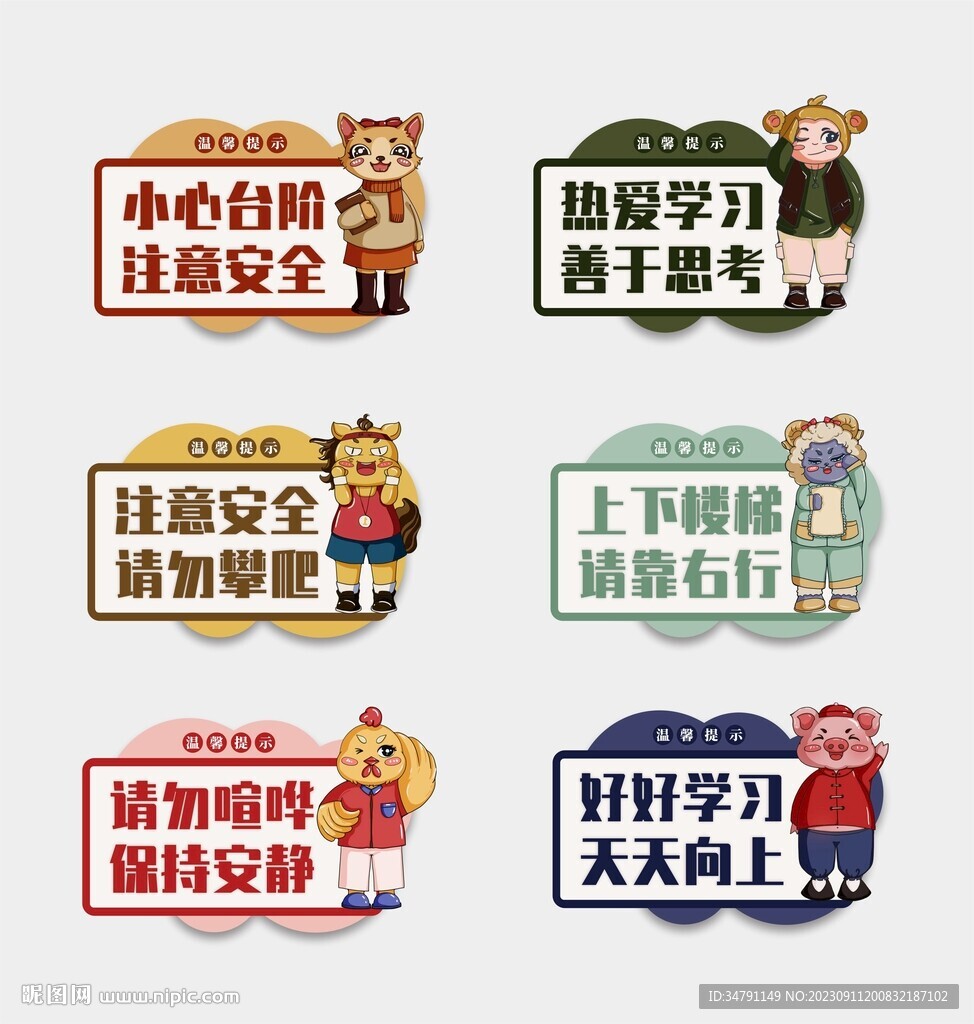 幼儿园温馨提示牌