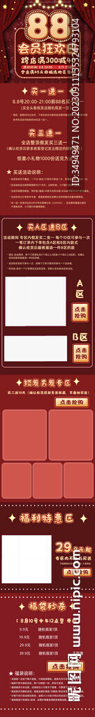 88会员海报