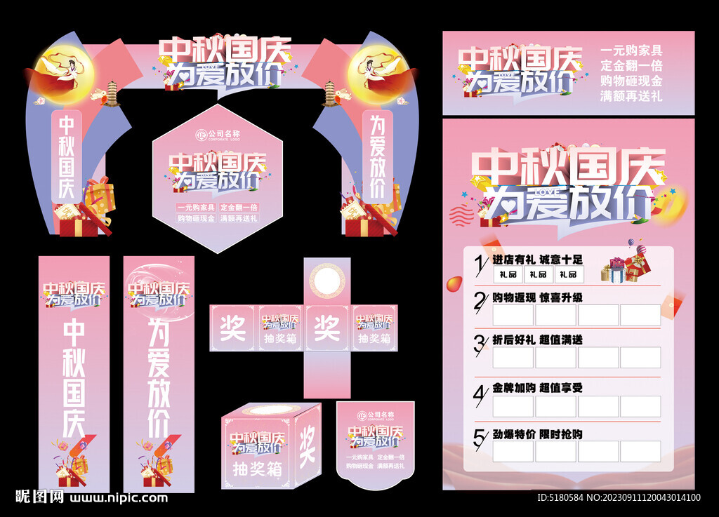 影楼中秋国庆促销活动