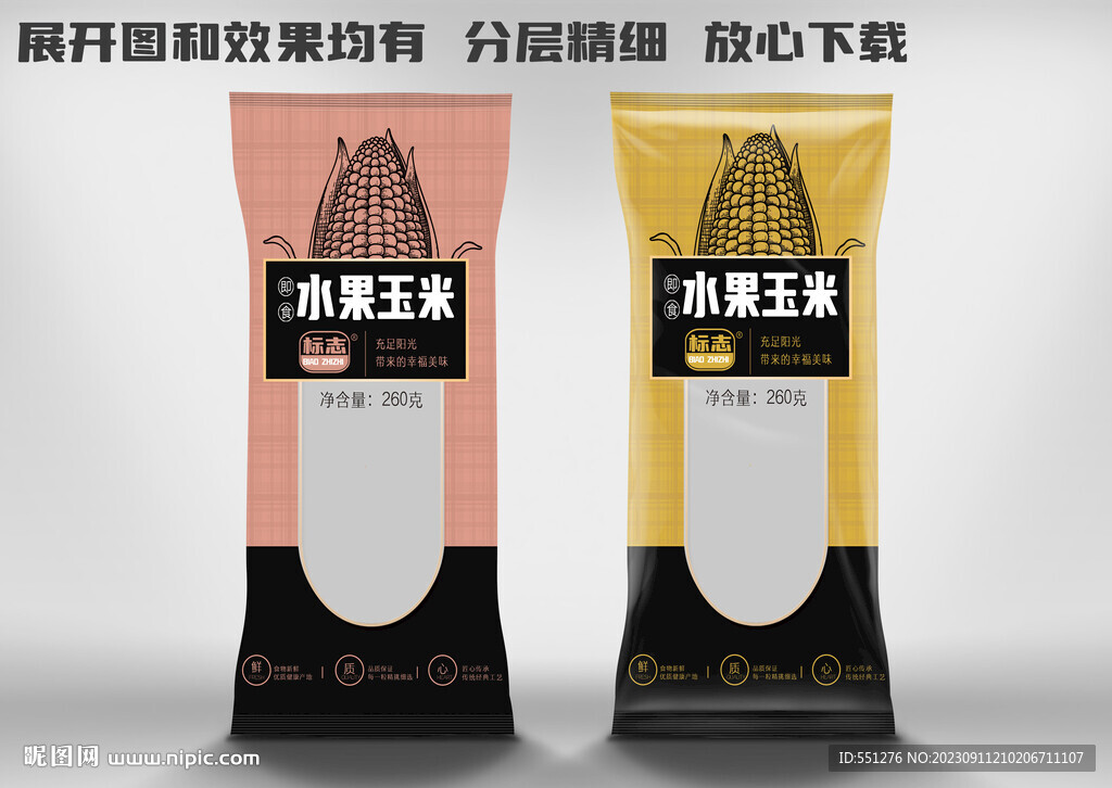 甜玉米包装设计