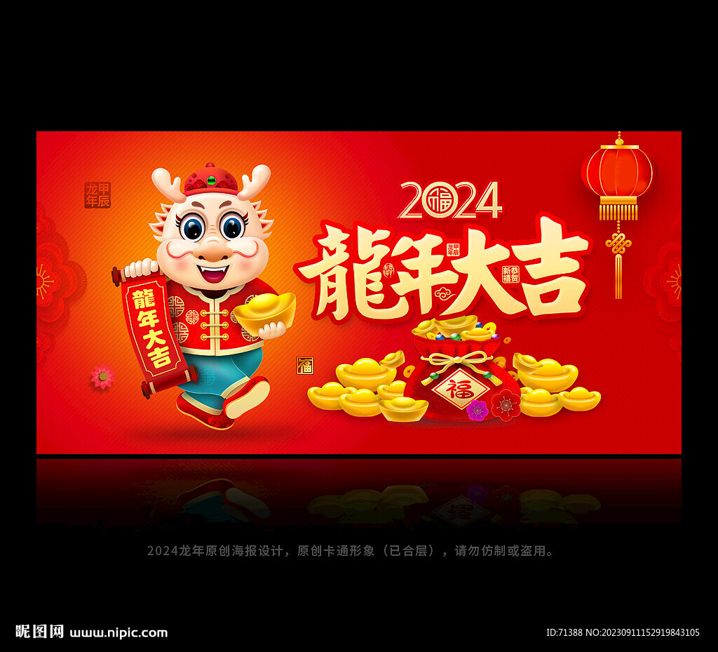 2024龙年海报