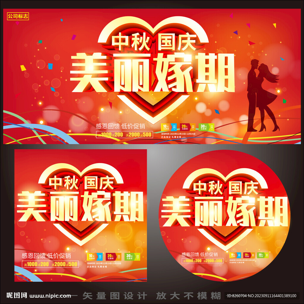 中秋国庆婚纱照