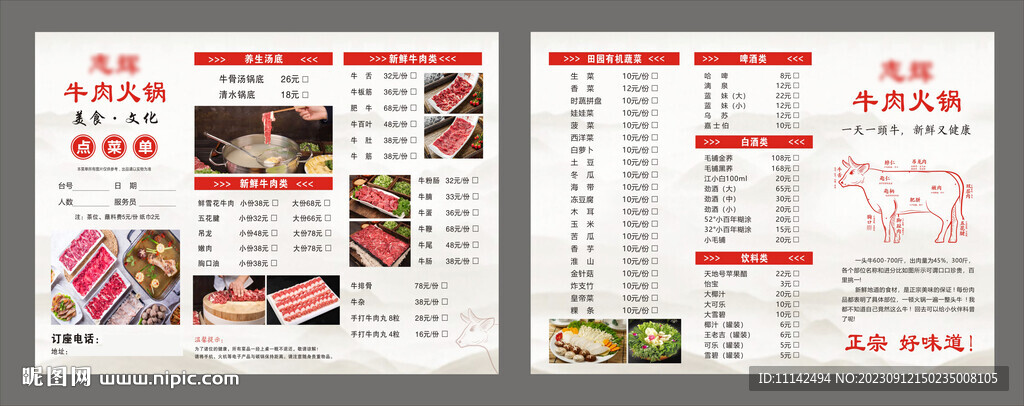 牛肉火锅菜单