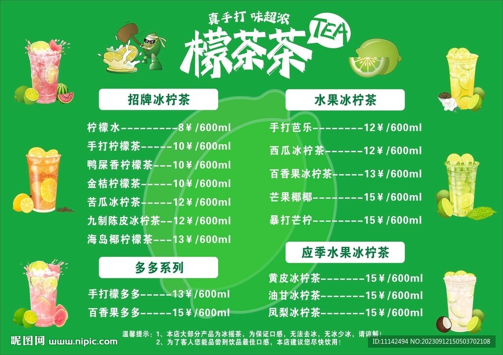 柠檬茶价目表