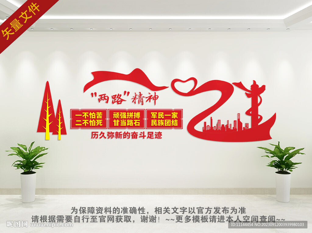 两路精神文化墙