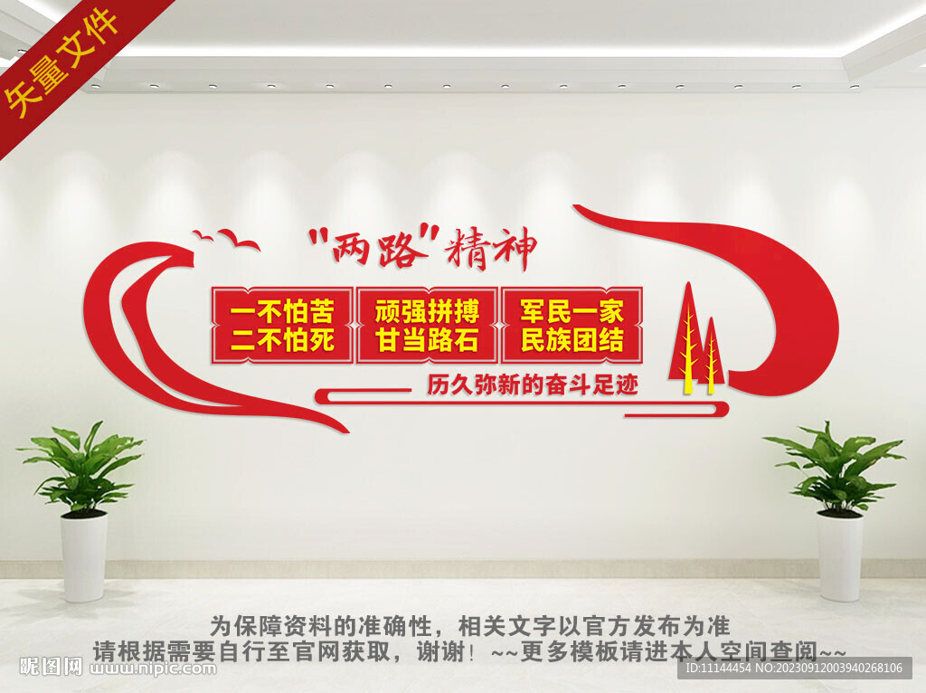 两路精神文化墙