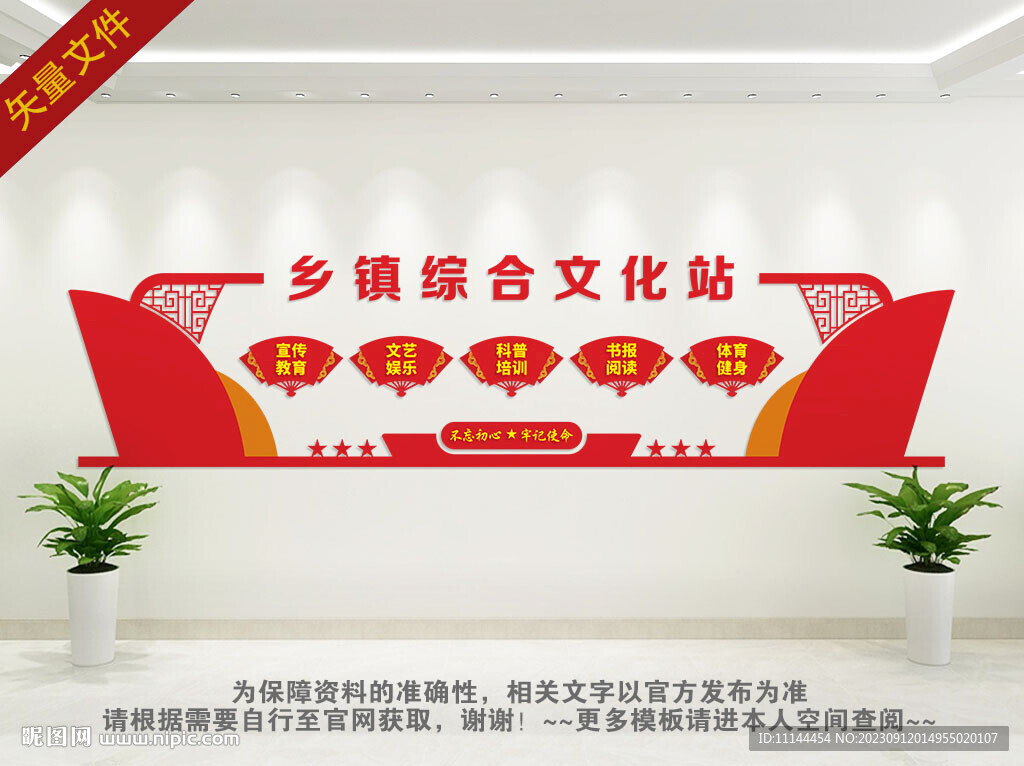 乡镇综合文化墙