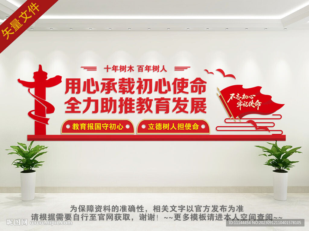 学校党建文化墙