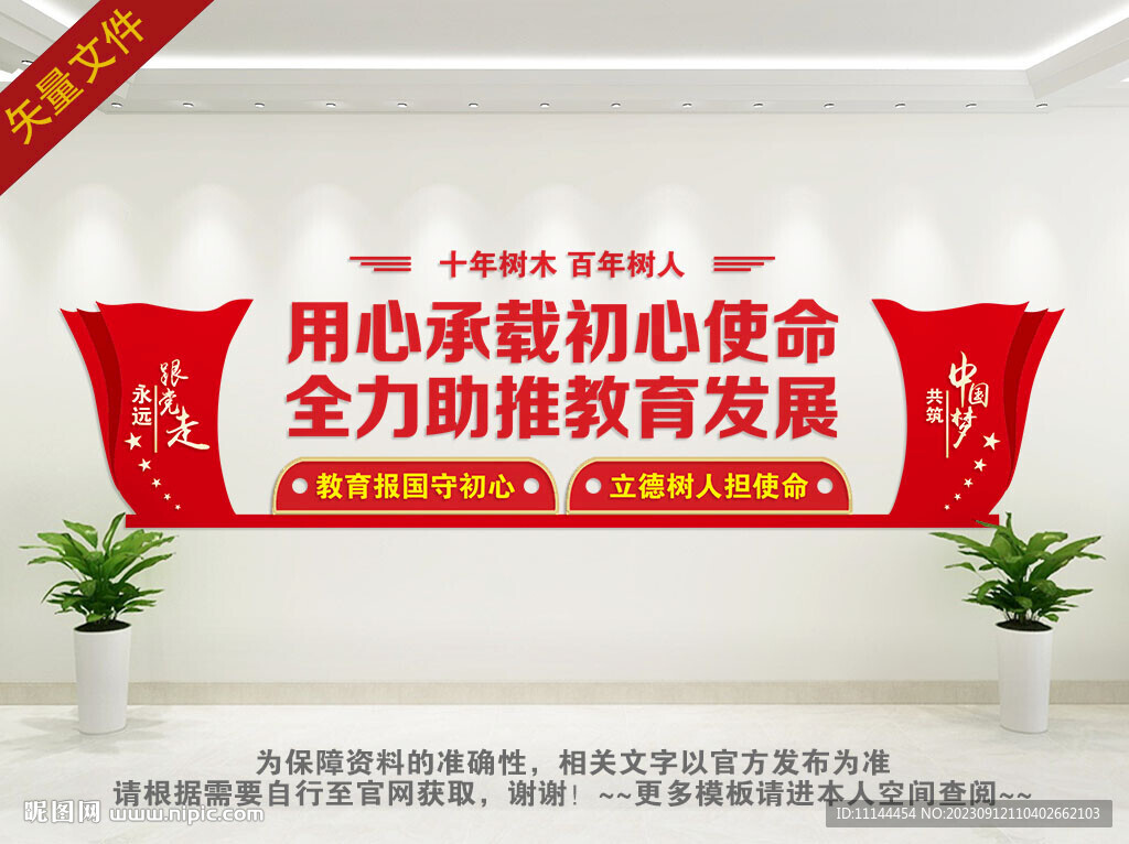 学校党建文化墙