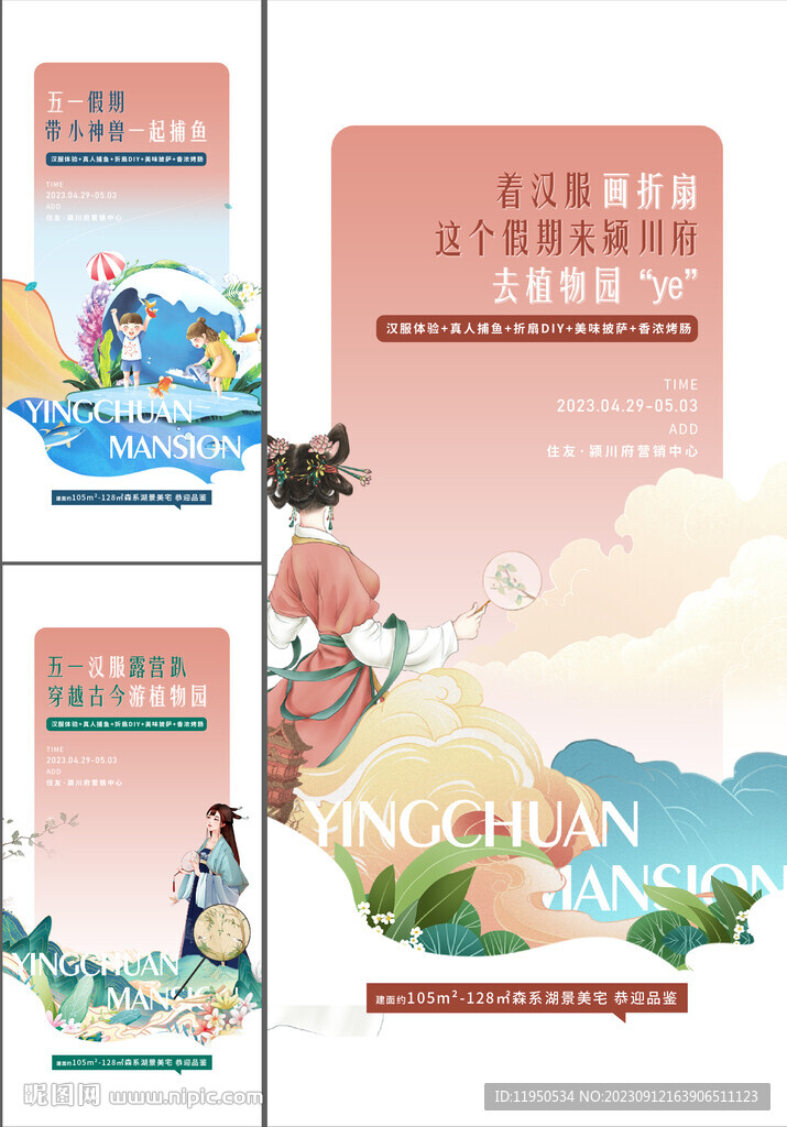 捕鱼 汉服 活动