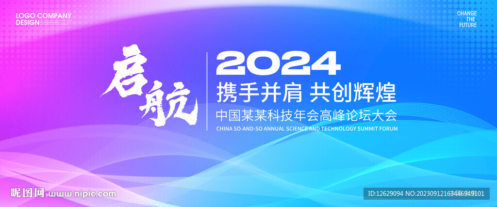 蓝色会议展板背景