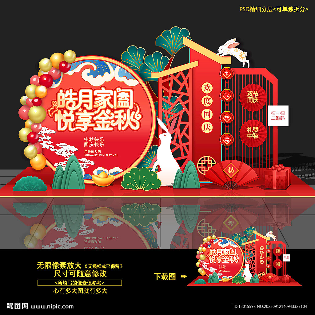 中秋节美陈布置