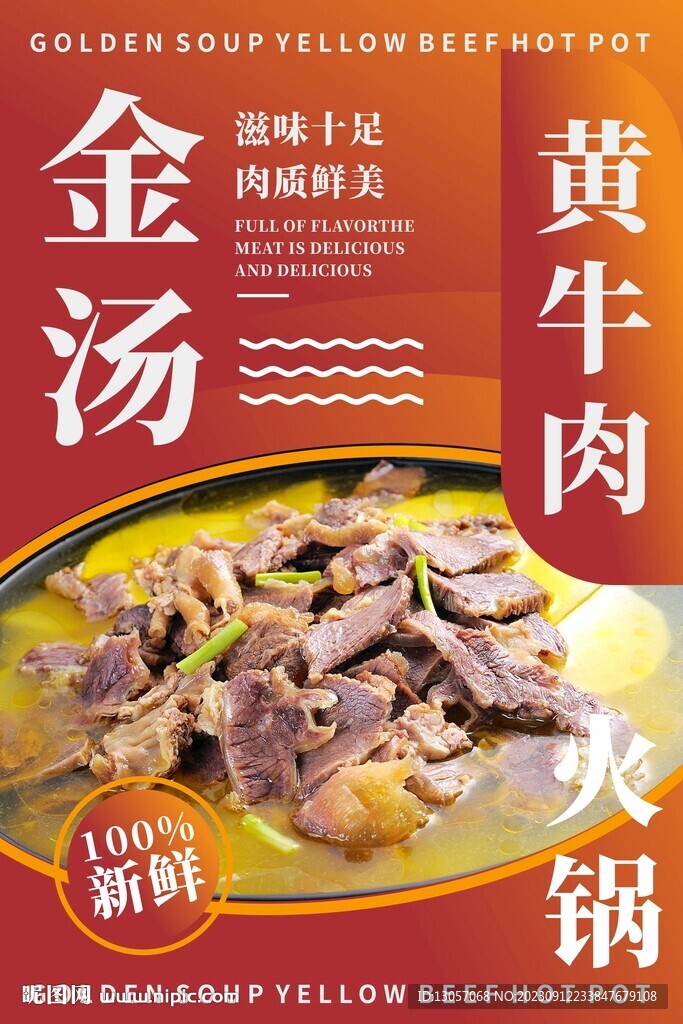 黄牛肉火锅