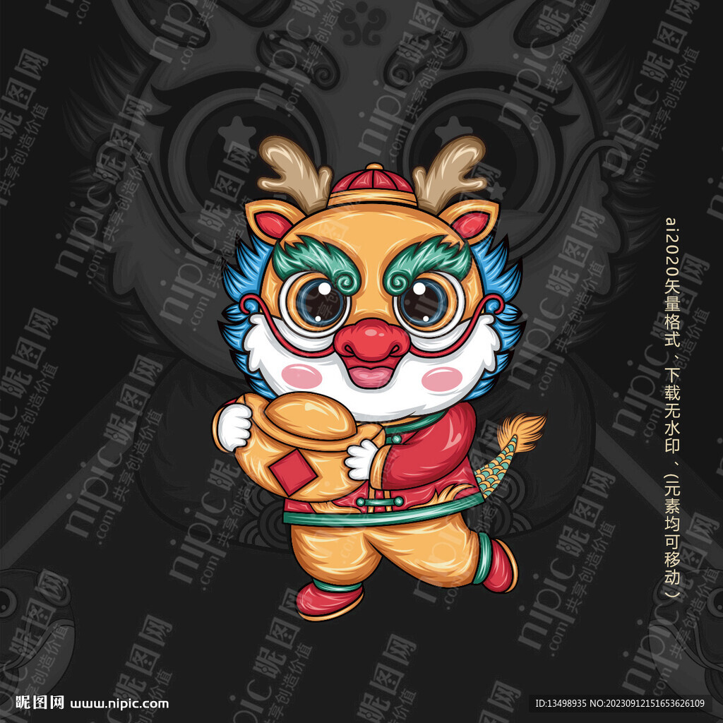 2024龙年卡通形象