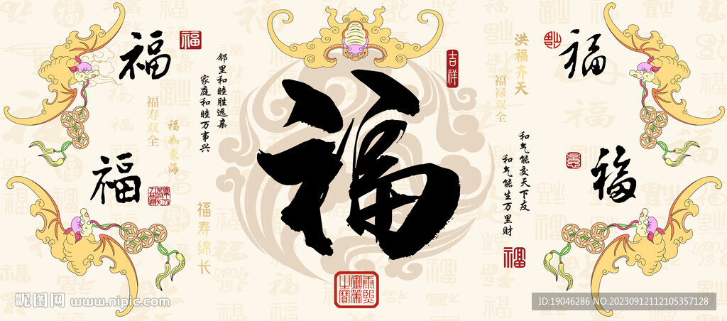 五福临门福字蝙蝠中式装饰画