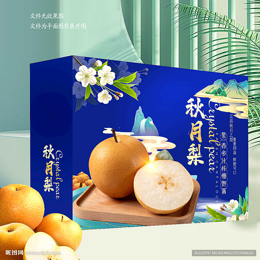 秋月梨包装