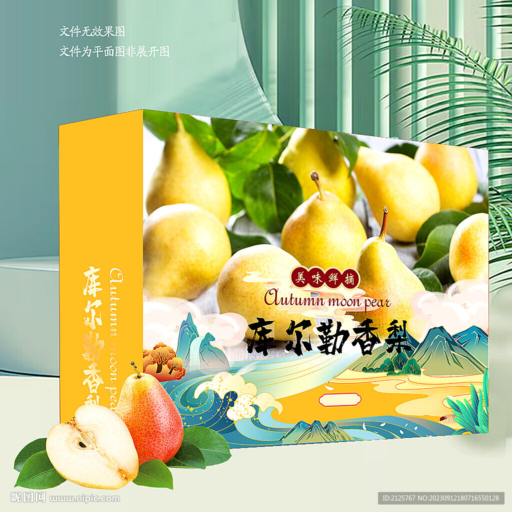 库尔勒香梨 包装