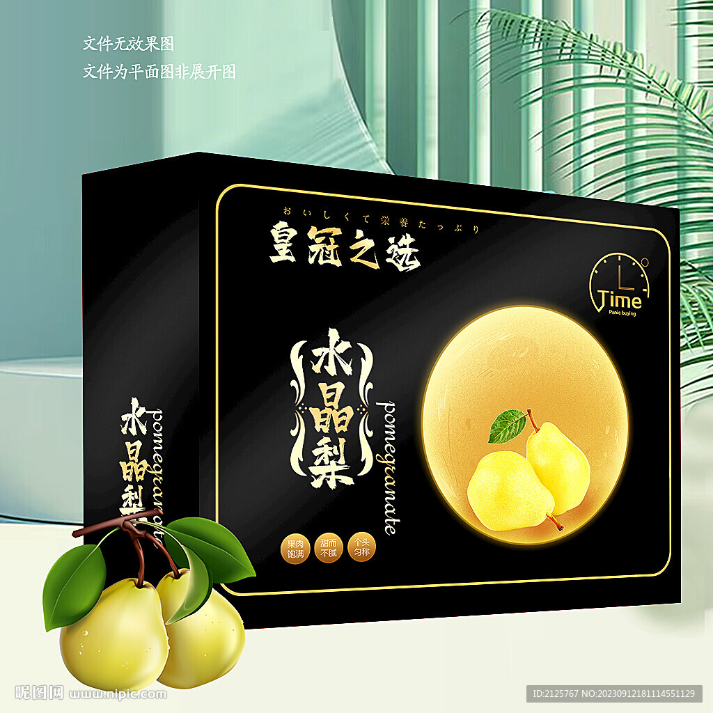 水晶梨包装