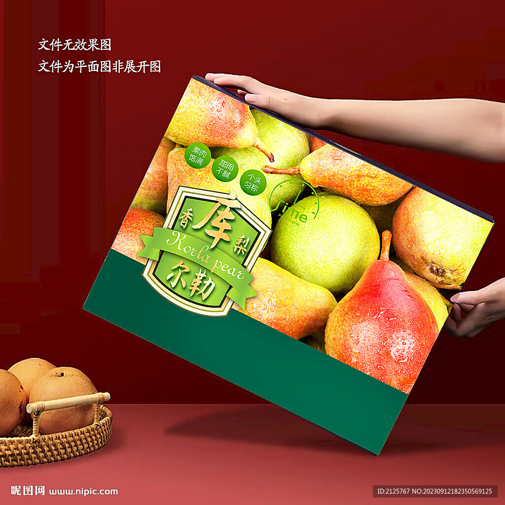 香梨礼盒包装