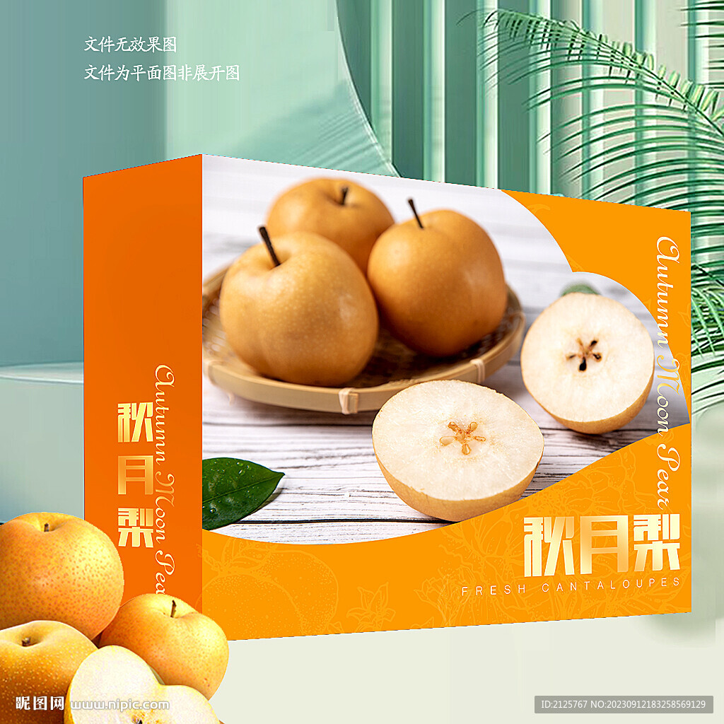 秋月梨包装