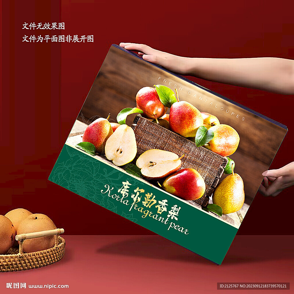 香梨包装 