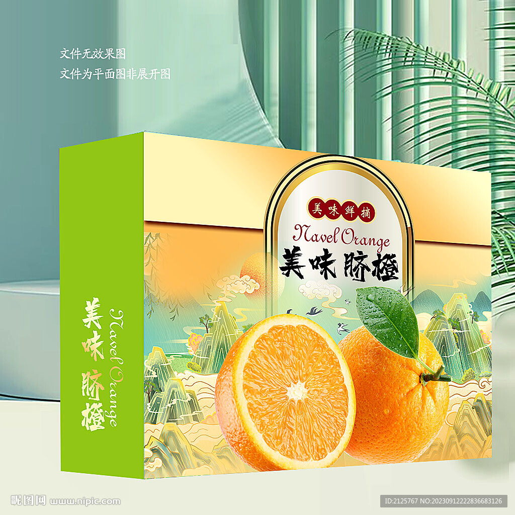 橙子包装