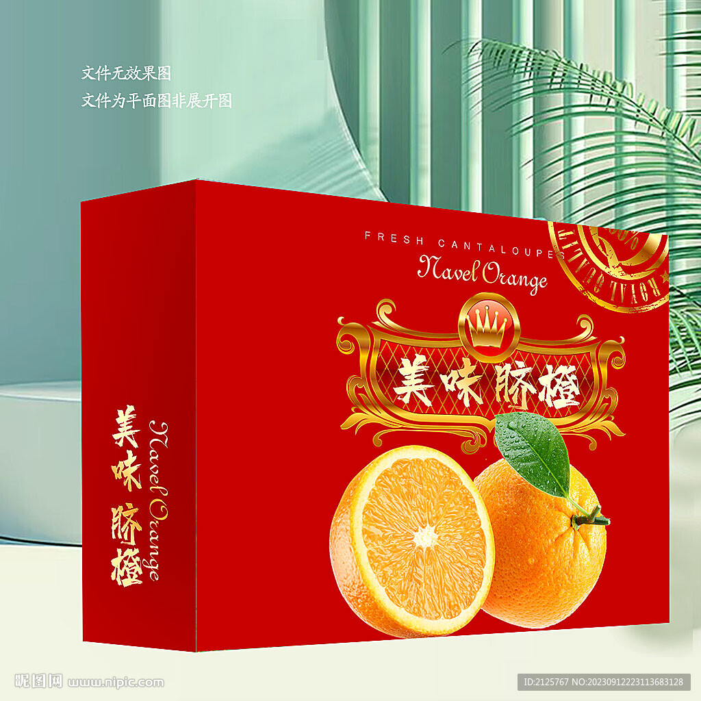 红色橙子礼盒