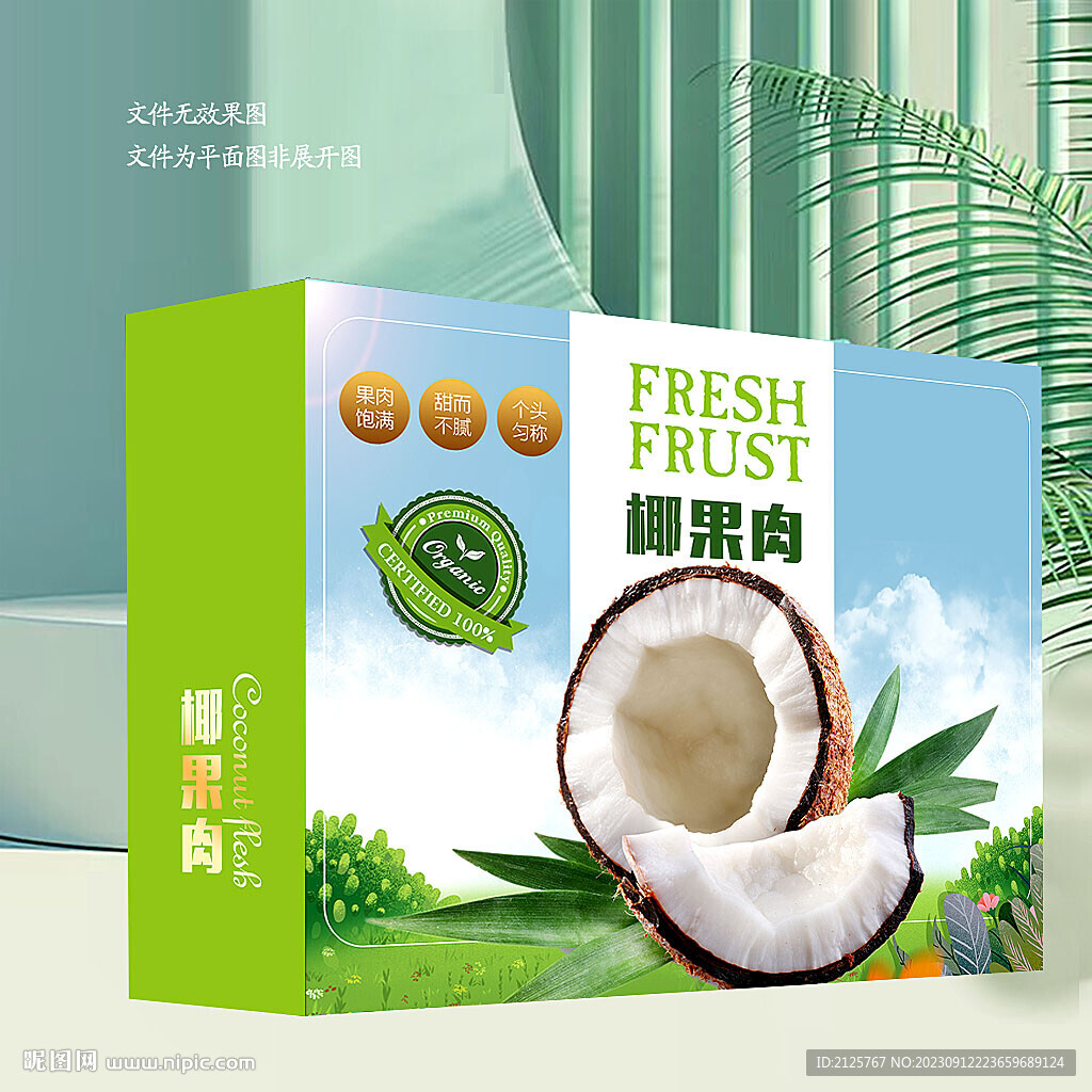 椰子包装