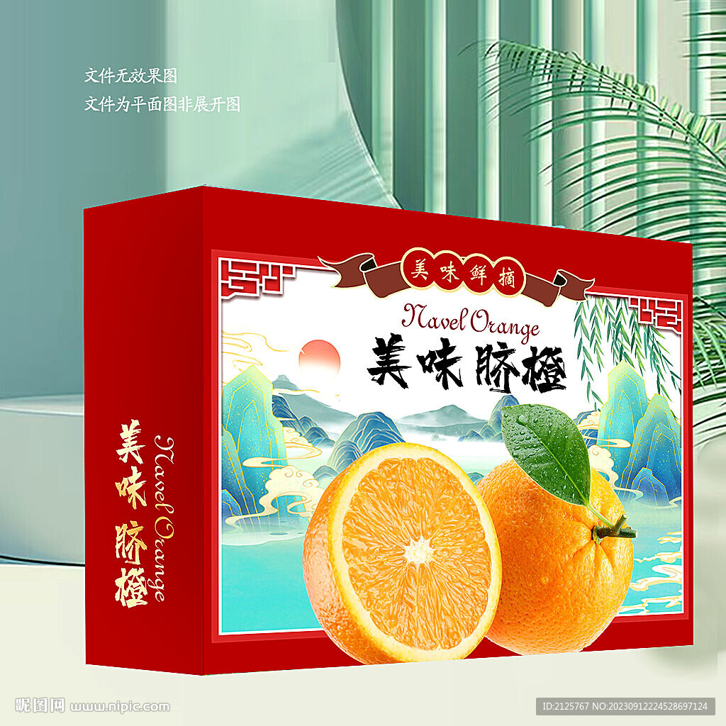 橙子礼盒