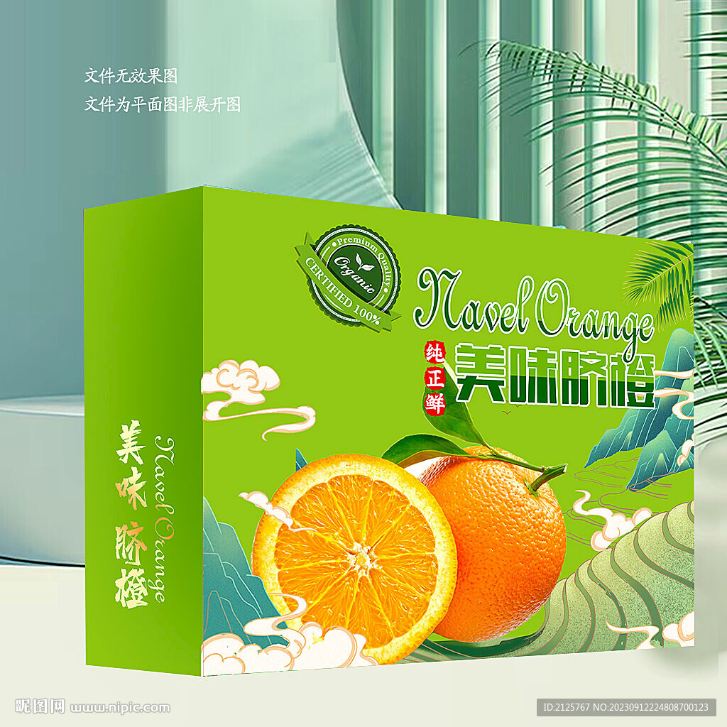 橙子包装