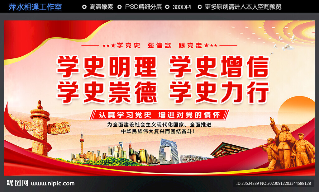 学史明理 学史增信