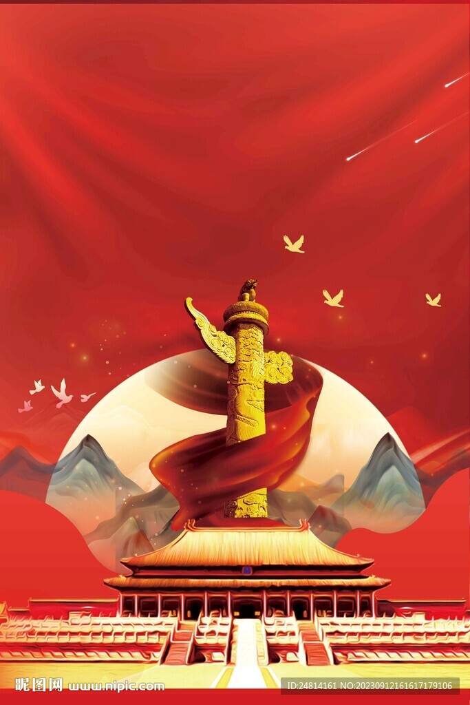 红色国庆节党政背景