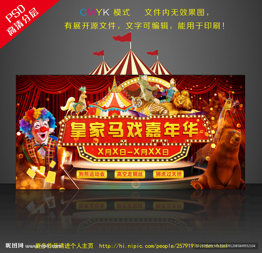 马戏嘉年华