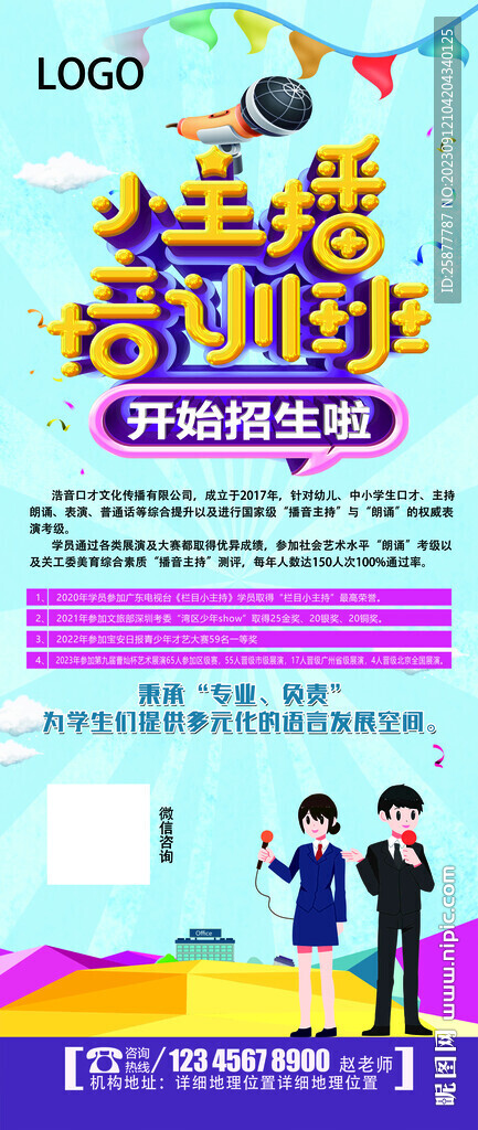 主持培训班展架