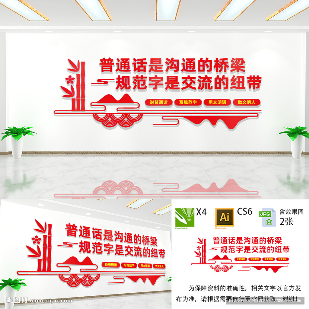 请讲普通话请写规范字