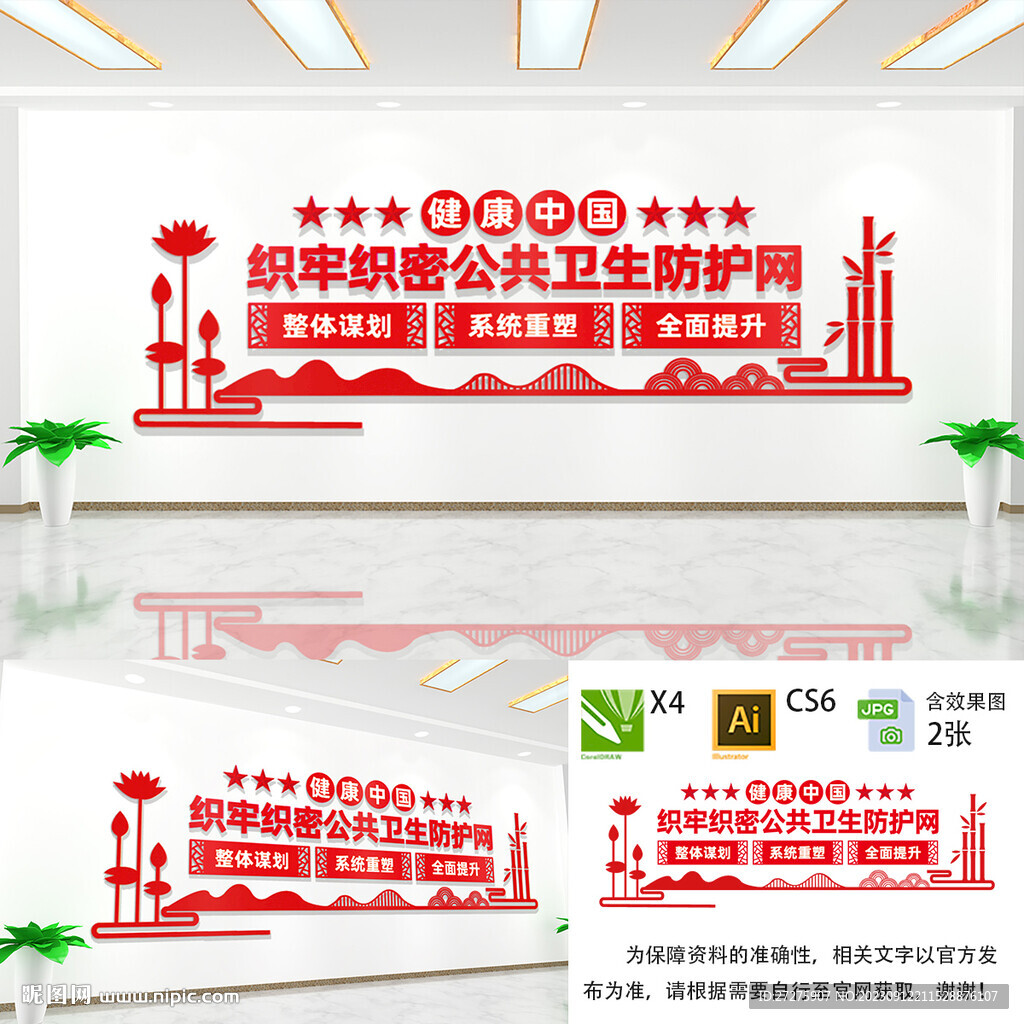 织牢织密公共卫生防护网