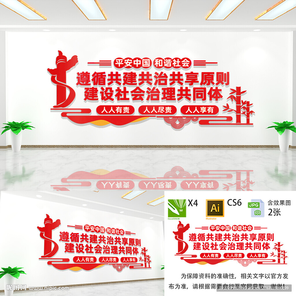 社会治理共同体