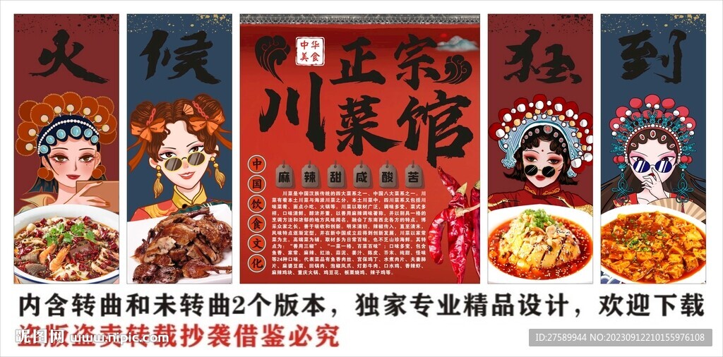 国潮四川菜装饰画背景墙