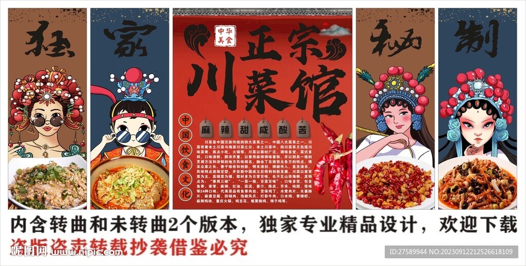 国潮四川菜装饰画背景墙