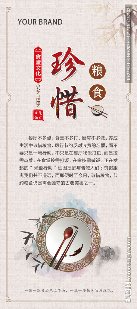 节约粮食易拉宝