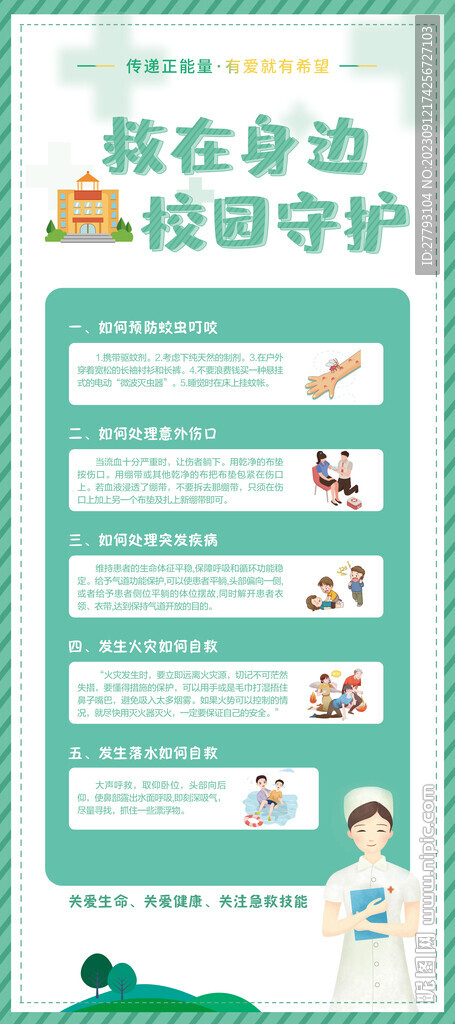 校园急救易拉宝