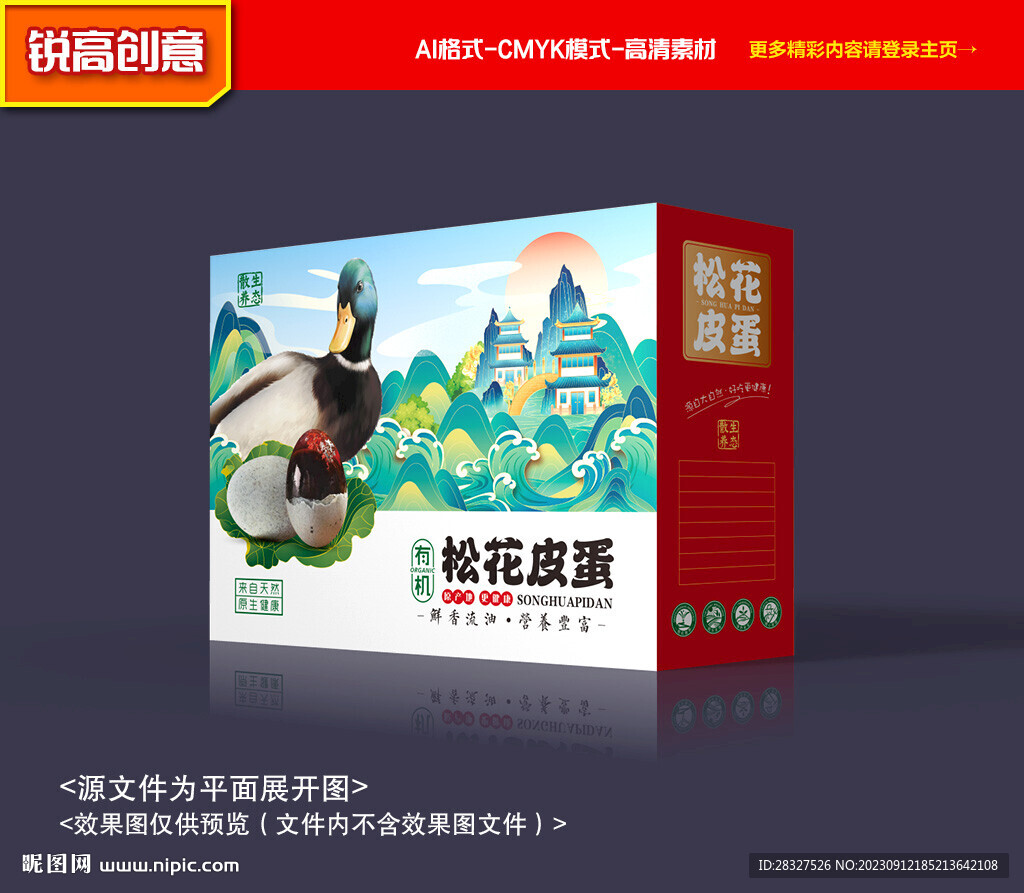 松花蛋包装 皮蛋礼盒
