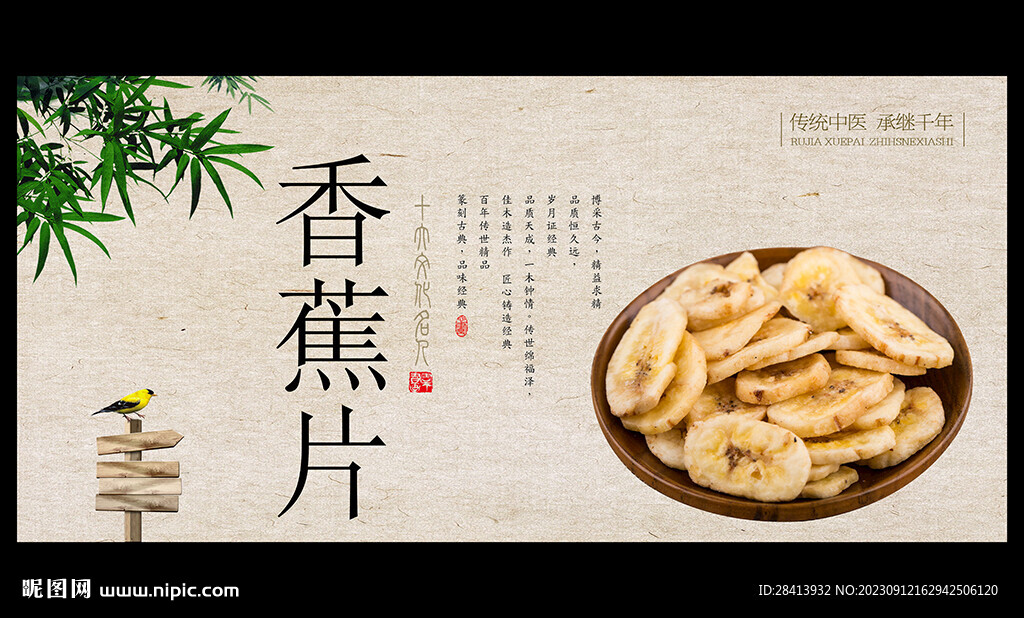 香蕉片